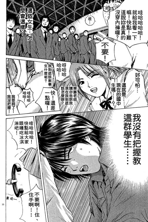 《GTO麻辣教师》漫画 gto麻辣教师21卷