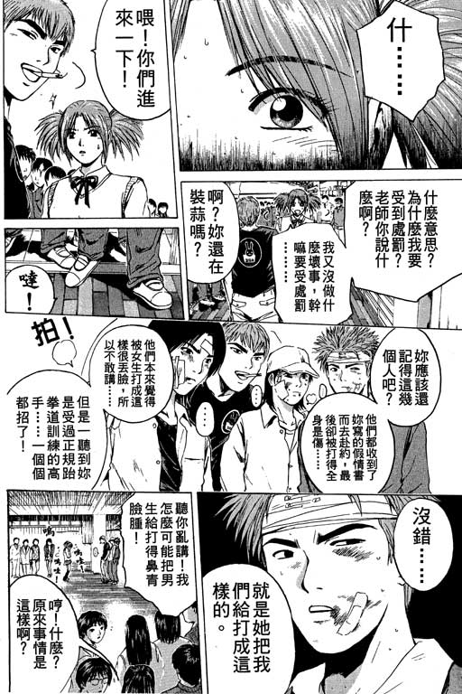 《GTO麻辣教师》漫画 gto麻辣教师21卷