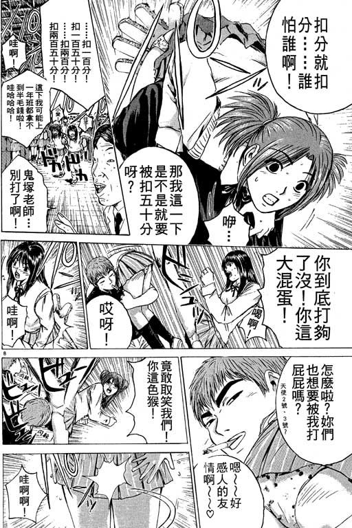 《GTO麻辣教师》漫画 gto麻辣教师21卷