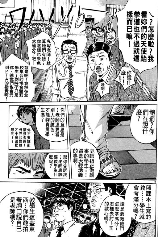 《GTO麻辣教师》漫画 gto麻辣教师21卷