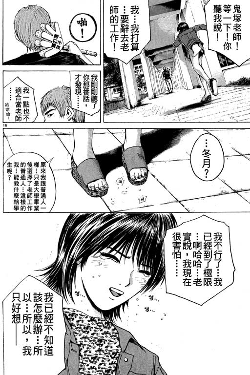 《GTO麻辣教师》漫画 gto麻辣教师21卷