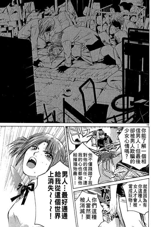 《GTO麻辣教师》漫画 gto麻辣教师21卷