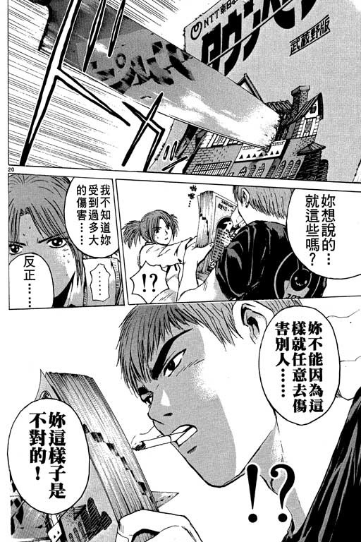 《GTO麻辣教师》漫画 gto麻辣教师21卷