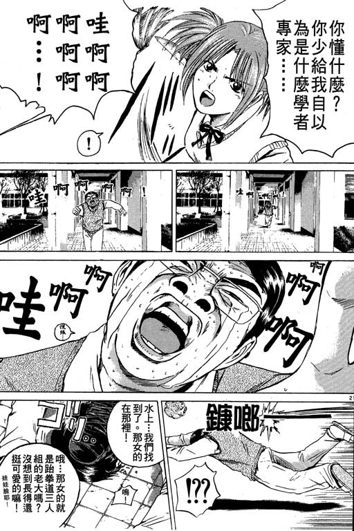 《GTO麻辣教师》漫画 gto麻辣教师21卷