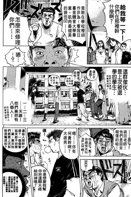 《GTO麻辣教师》漫画 gto麻辣教师21卷