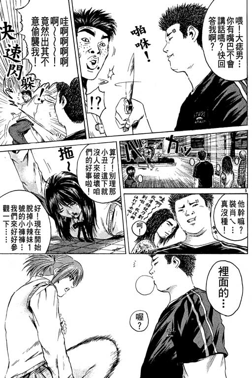 《GTO麻辣教师》漫画 gto麻辣教师21卷