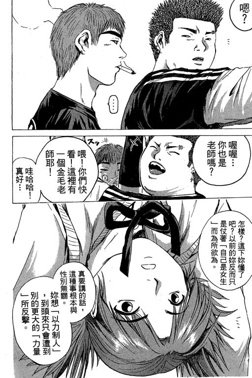 《GTO麻辣教师》漫画 gto麻辣教师21卷