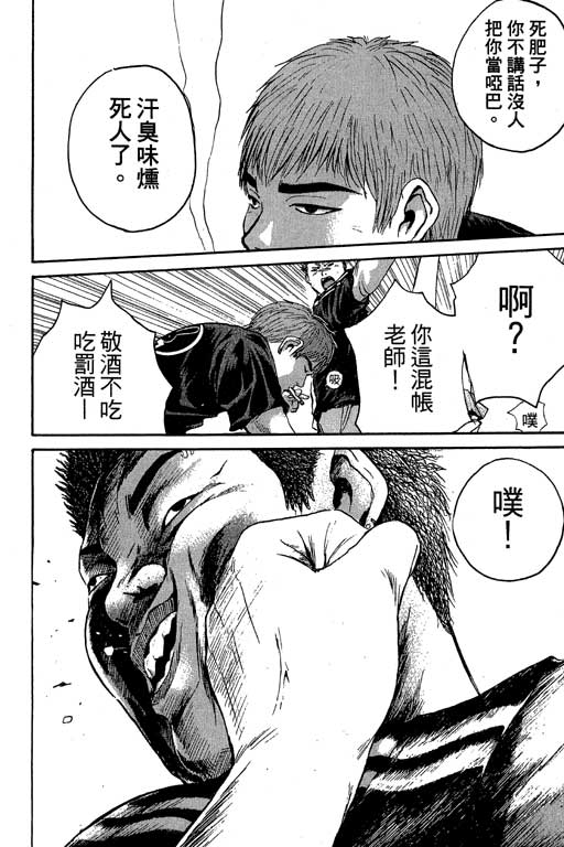 《GTO麻辣教师》漫画 gto麻辣教师21卷