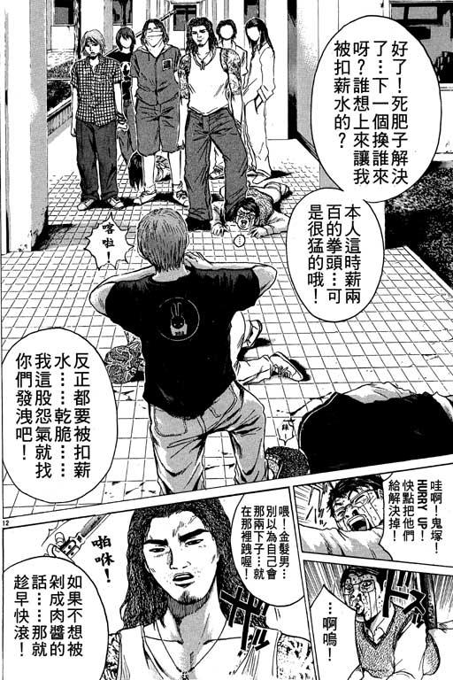 《GTO麻辣教师》漫画 gto麻辣教师21卷