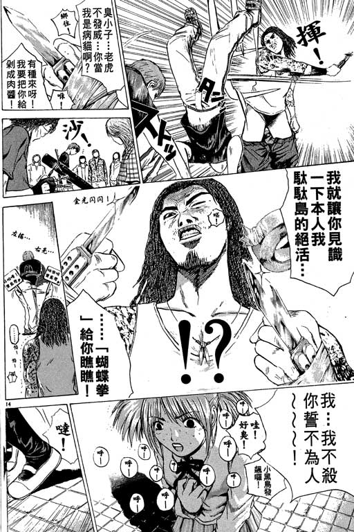 《GTO麻辣教师》漫画 gto麻辣教师21卷