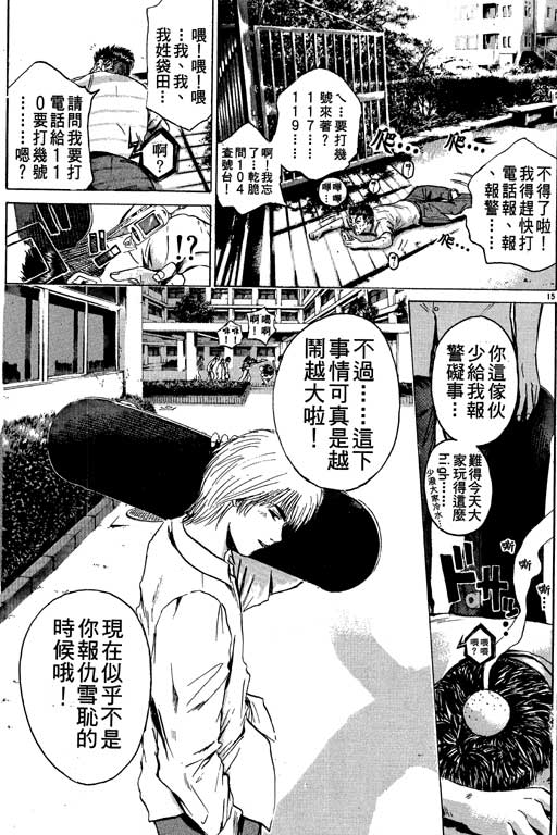 《GTO麻辣教师》漫画 gto麻辣教师21卷