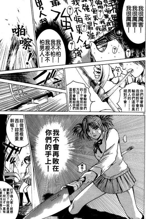 《GTO麻辣教师》漫画 gto麻辣教师21卷