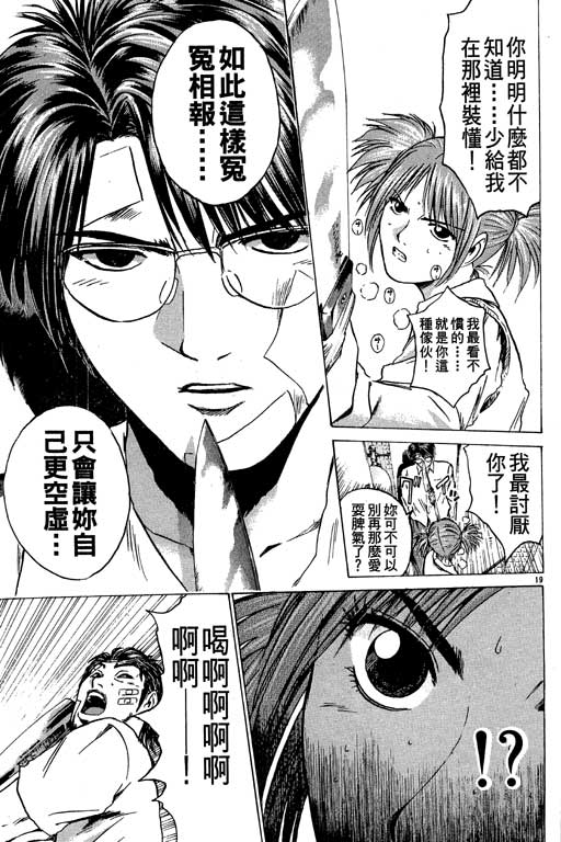 《GTO麻辣教师》漫画 gto麻辣教师21卷