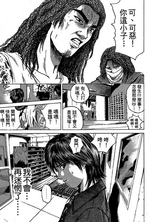 《GTO麻辣教师》漫画 gto麻辣教师21卷