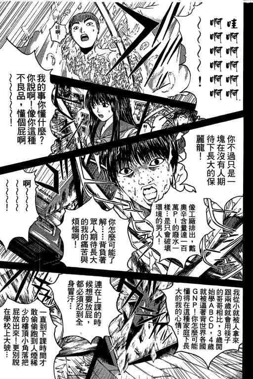 《GTO麻辣教师》漫画 gto麻辣教师19卷