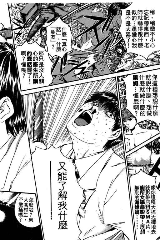 《GTO麻辣教师》漫画 gto麻辣教师19卷