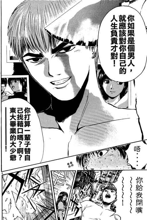 《GTO麻辣教师》漫画 gto麻辣教师19卷