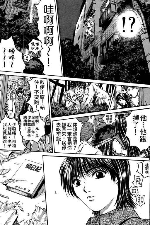 《GTO麻辣教师》漫画 gto麻辣教师19卷