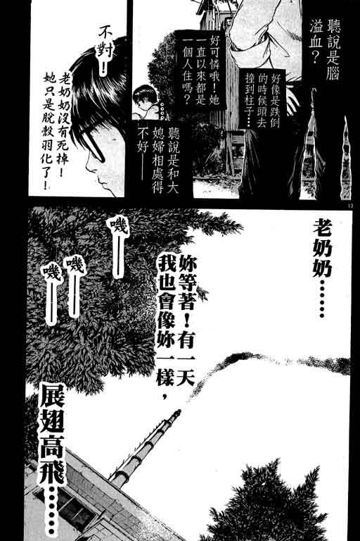 《GTO麻辣教师》漫画 gto麻辣教师19卷