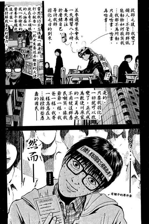 《GTO麻辣教师》漫画 gto麻辣教师19卷