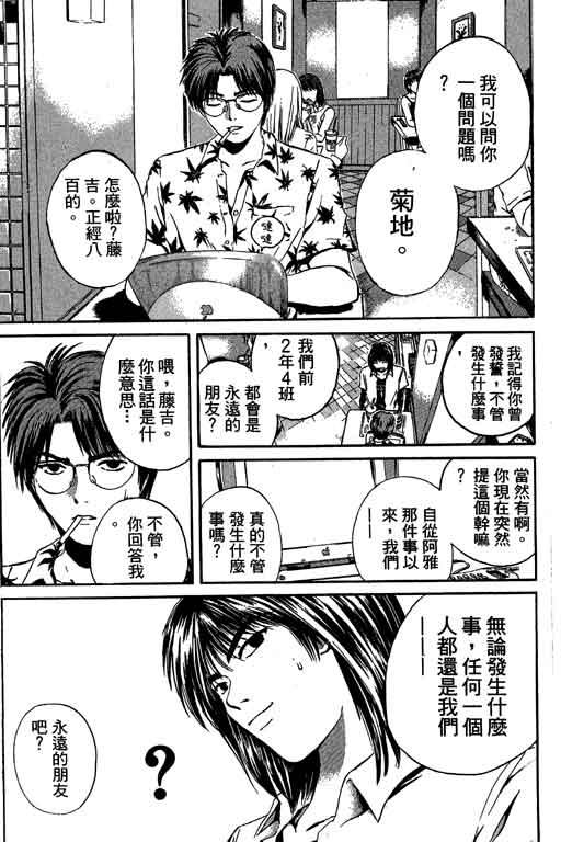 《GTO麻辣教师》漫画 gto麻辣教师19卷