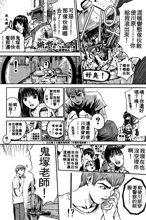 《GTO麻辣教师》漫画 gto麻辣教师19卷