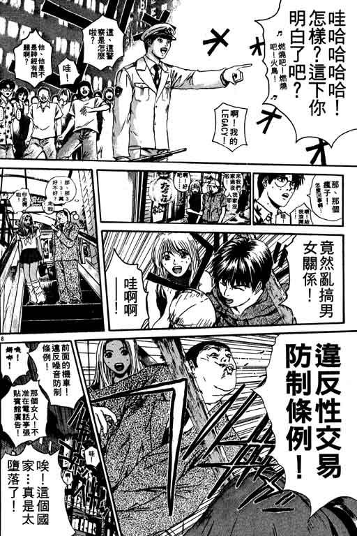 《GTO麻辣教师》漫画 gto麻辣教师19卷