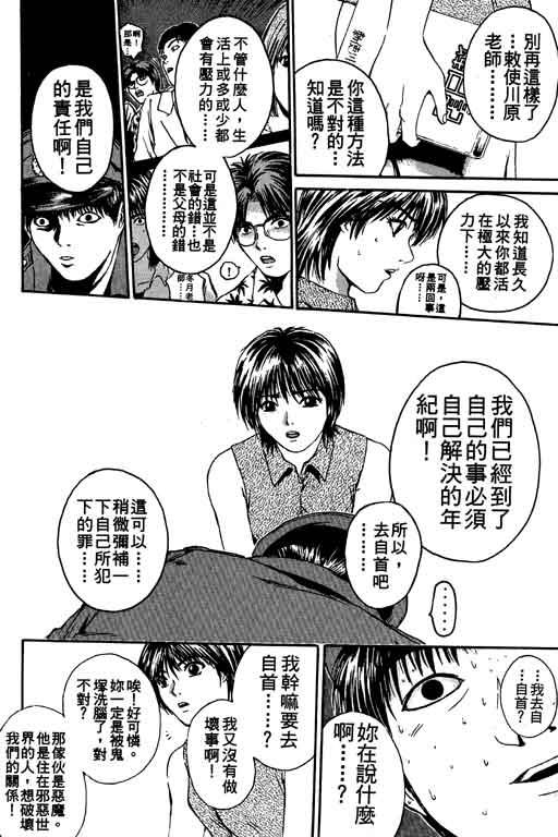 《GTO麻辣教师》漫画 gto麻辣教师19卷