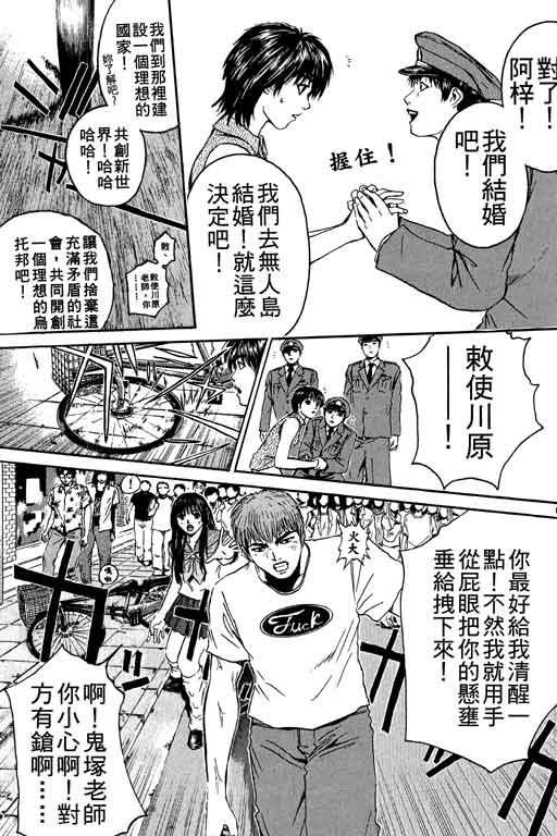 《GTO麻辣教师》漫画 gto麻辣教师19卷