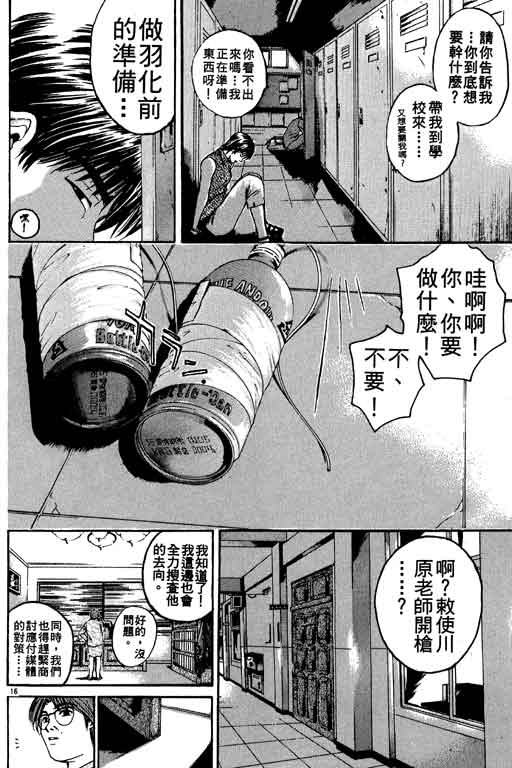 《GTO麻辣教师》漫画 gto麻辣教师19卷