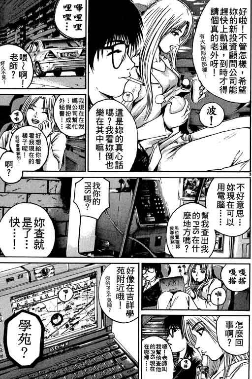 《GTO麻辣教师》漫画 gto麻辣教师19卷