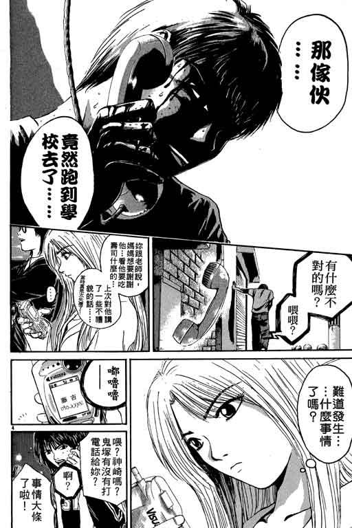 《GTO麻辣教师》漫画 gto麻辣教师19卷