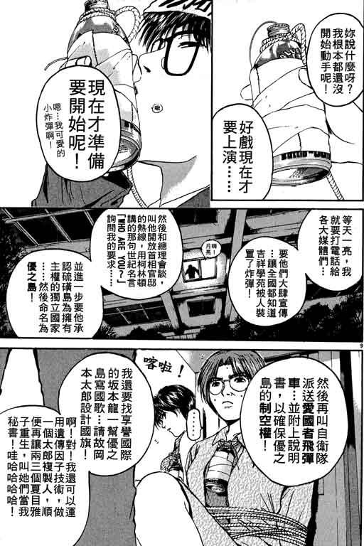 《GTO麻辣教师》漫画 gto麻辣教师19卷