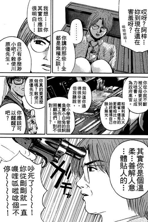 《GTO麻辣教师》漫画 gto麻辣教师19卷