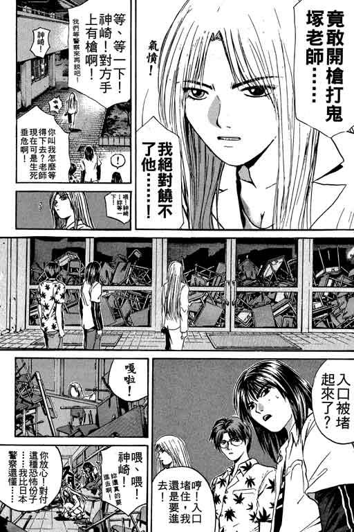 《GTO麻辣教师》漫画 gto麻辣教师19卷