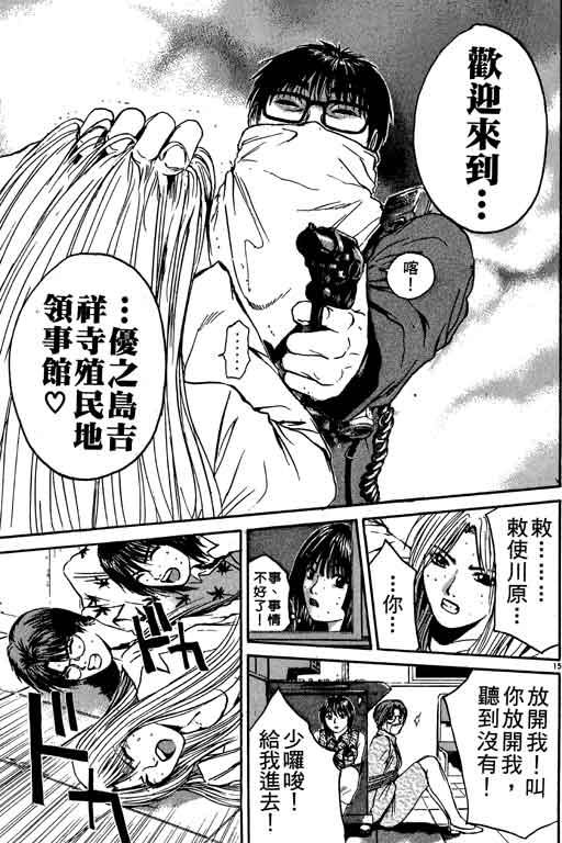 《GTO麻辣教师》漫画 gto麻辣教师19卷