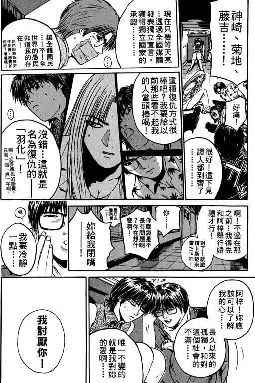 《GTO麻辣教师》漫画 gto麻辣教师19卷