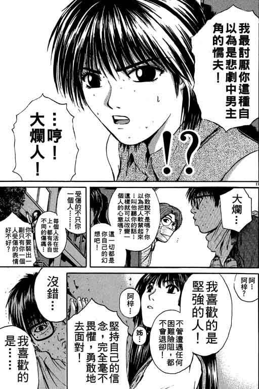 《GTO麻辣教师》漫画 gto麻辣教师19卷