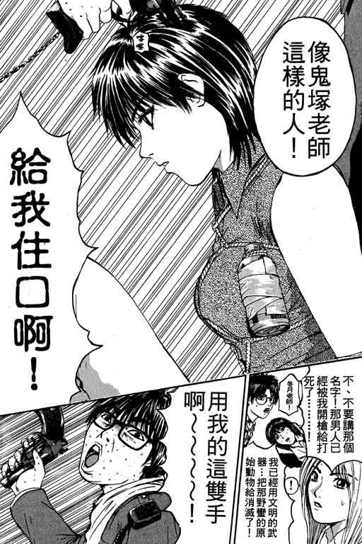 《GTO麻辣教师》漫画 gto麻辣教师19卷