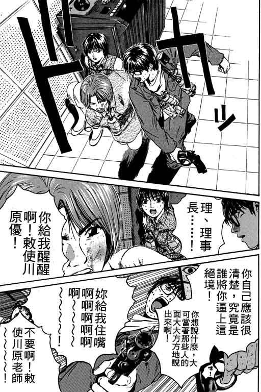 《GTO麻辣教师》漫画 gto麻辣教师19卷