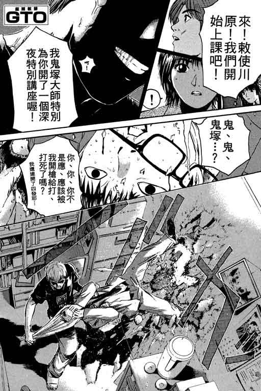 《GTO麻辣教师》漫画 gto麻辣教师19卷