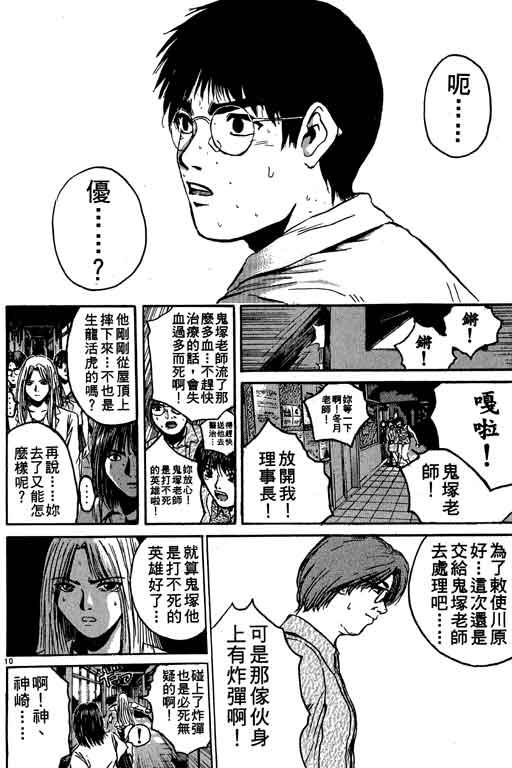 《GTO麻辣教师》漫画 gto麻辣教师19卷