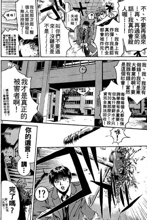 《GTO麻辣教师》漫画 gto麻辣教师19卷