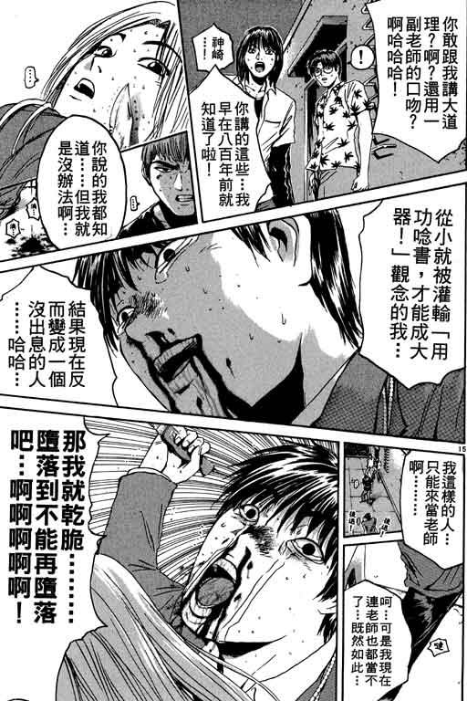 《GTO麻辣教师》漫画 gto麻辣教师19卷