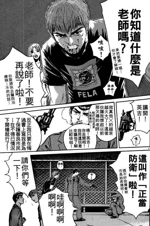 《GTO麻辣教师》漫画 gto麻辣教师19卷