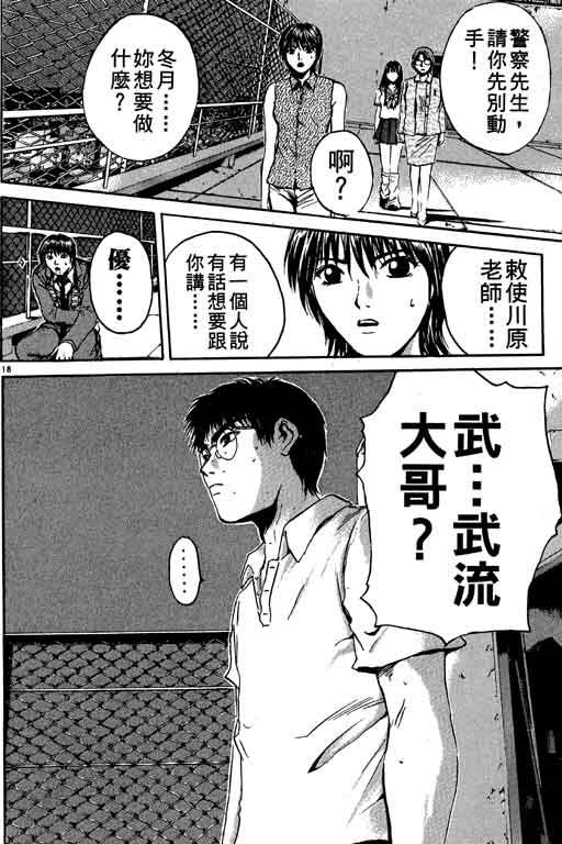 《GTO麻辣教师》漫画 gto麻辣教师19卷