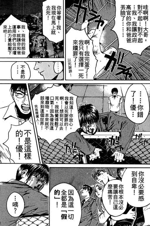 《GTO麻辣教师》漫画 gto麻辣教师19卷