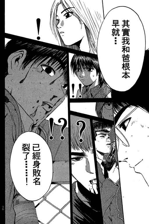 《GTO麻辣教师》漫画 gto麻辣教师19卷