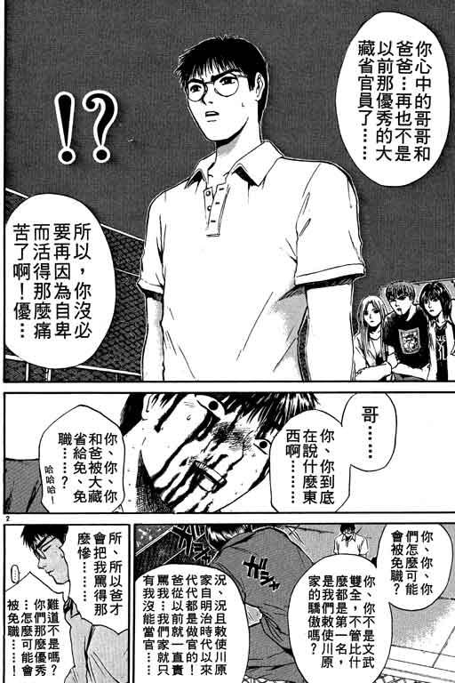 《GTO麻辣教师》漫画 gto麻辣教师19卷