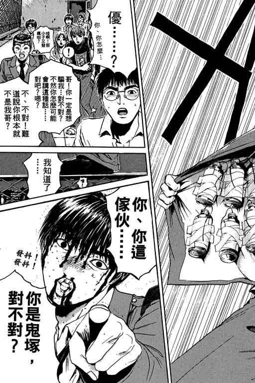 《GTO麻辣教师》漫画 gto麻辣教师19卷